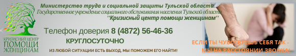 Телефон доверия 8 (4872) 56 46 36 КРУГЛОСУТОЧНО (1)